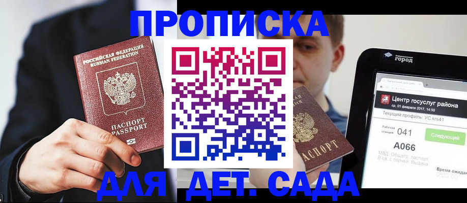 временная регистрация для школы в Астраханской области