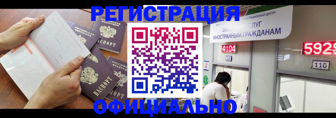 регистрация в Астраханской области
