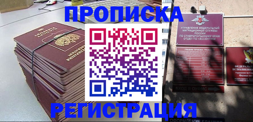 прописка иностранных граждан в Астраханской области