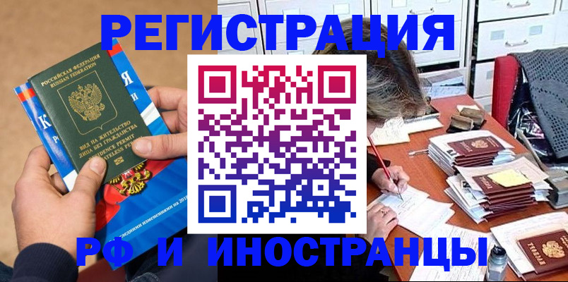 прописка в Астраханской области