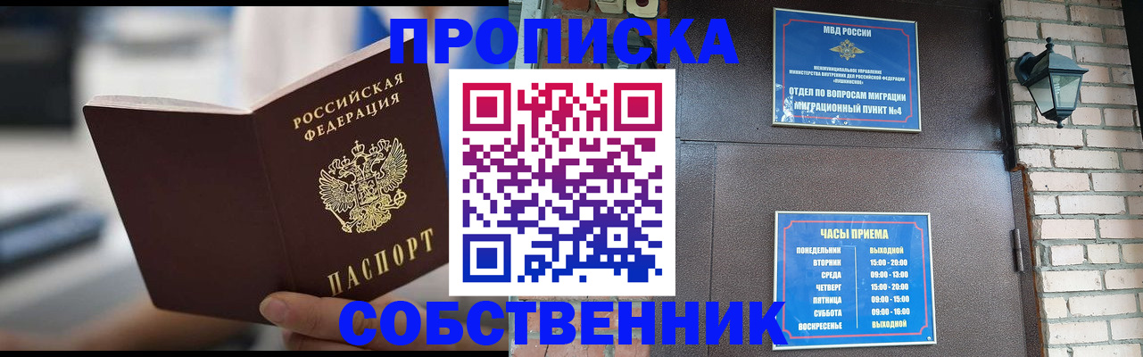временная регистрация для школы в Астраханской области