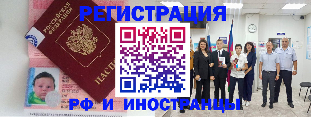 прописка для работы в Астраханской области